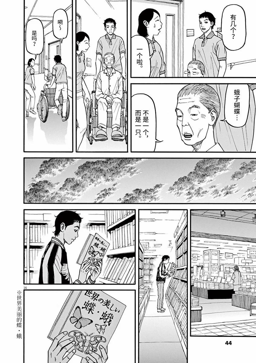 《前科者》漫画最新章节第39话 不要开玩笑！免费下拉式在线观看章节第【16】张图片