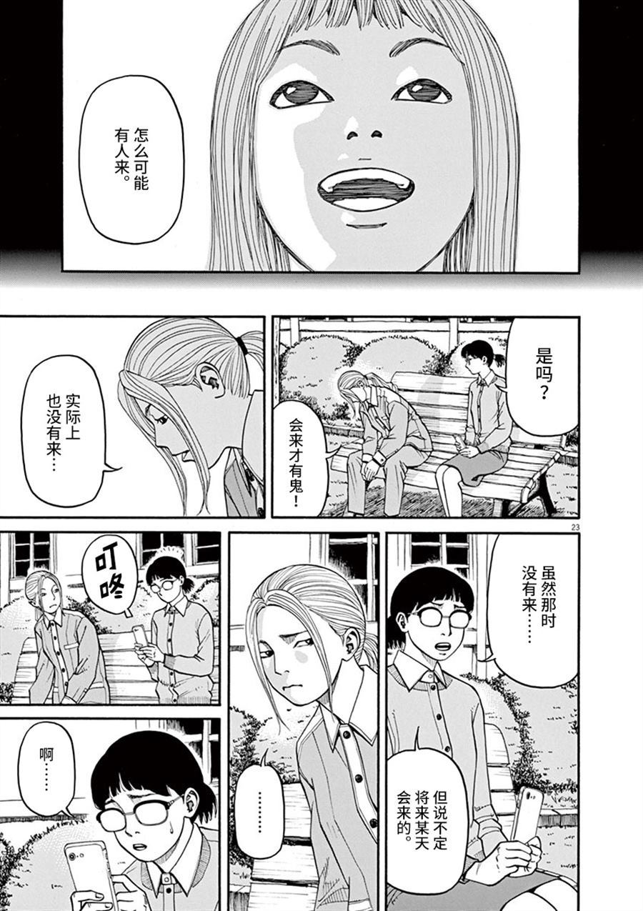 《前科者》漫画最新章节第11话 前科者与美少女免费下拉式在线观看章节第【23】张图片