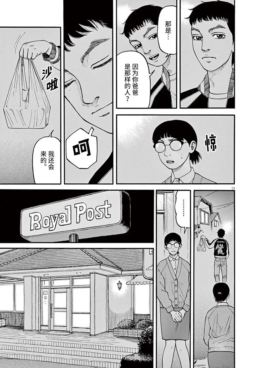 《前科者》漫画最新章节第37话免费下拉式在线观看章节第【13】张图片