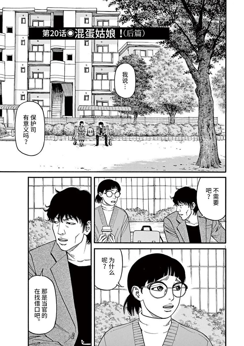 《前科者》漫画最新章节第20话免费下拉式在线观看章节第【1】张图片