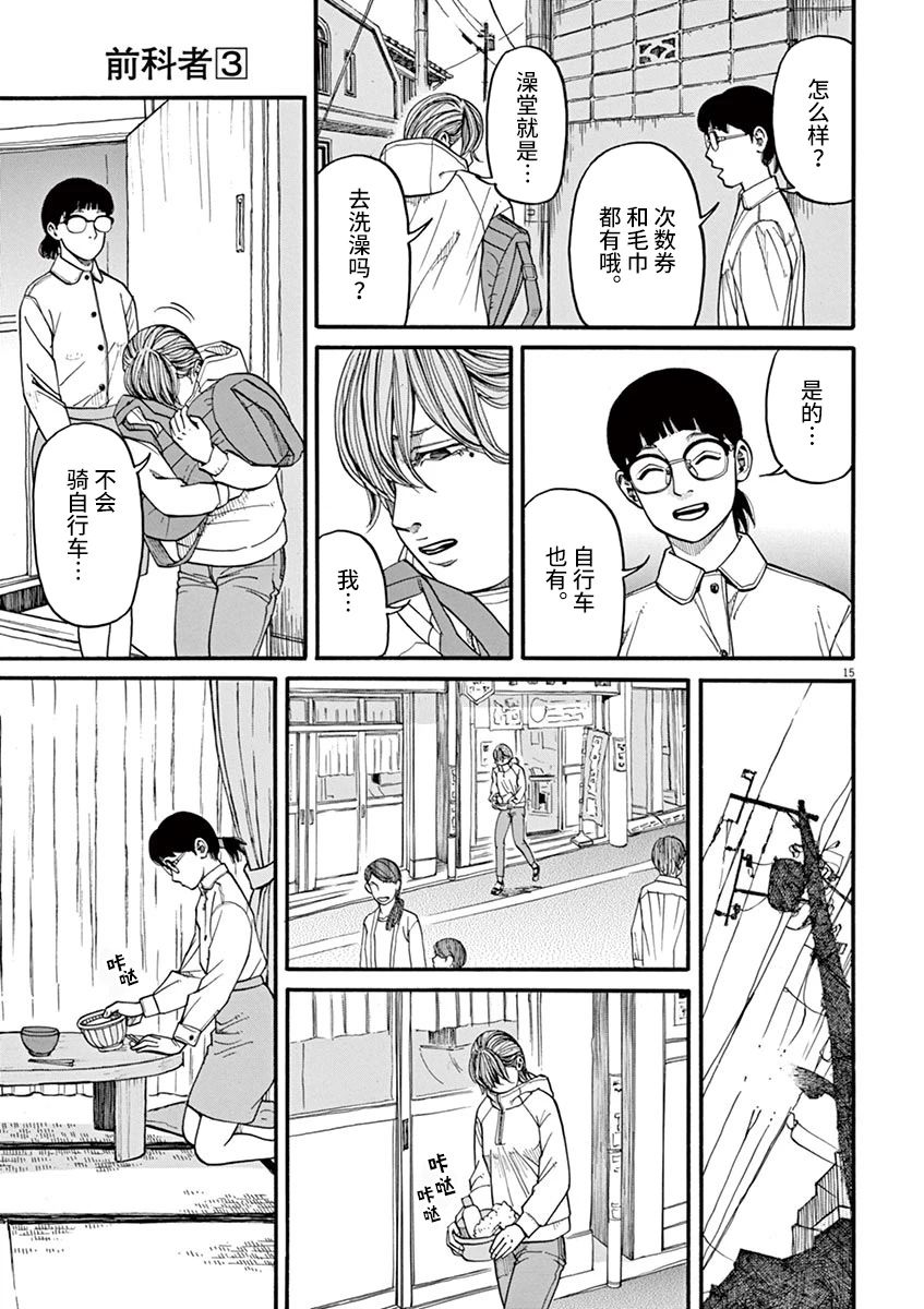 《前科者》漫画最新章节第21话免费下拉式在线观看章节第【14】张图片