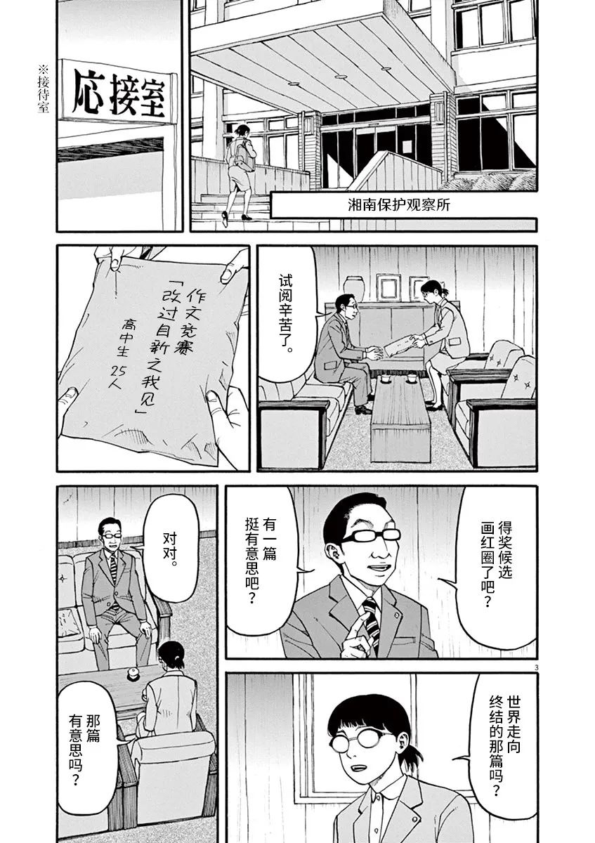 《前科者》漫画最新章节第45话免费下拉式在线观看章节第【3】张图片
