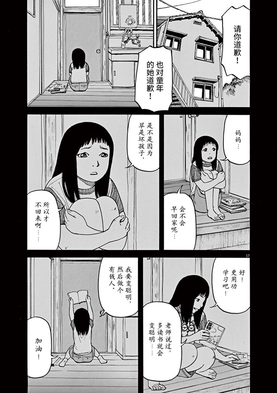 《前科者》漫画最新章节第14话 生于这个世界免费下拉式在线观看章节第【17】张图片