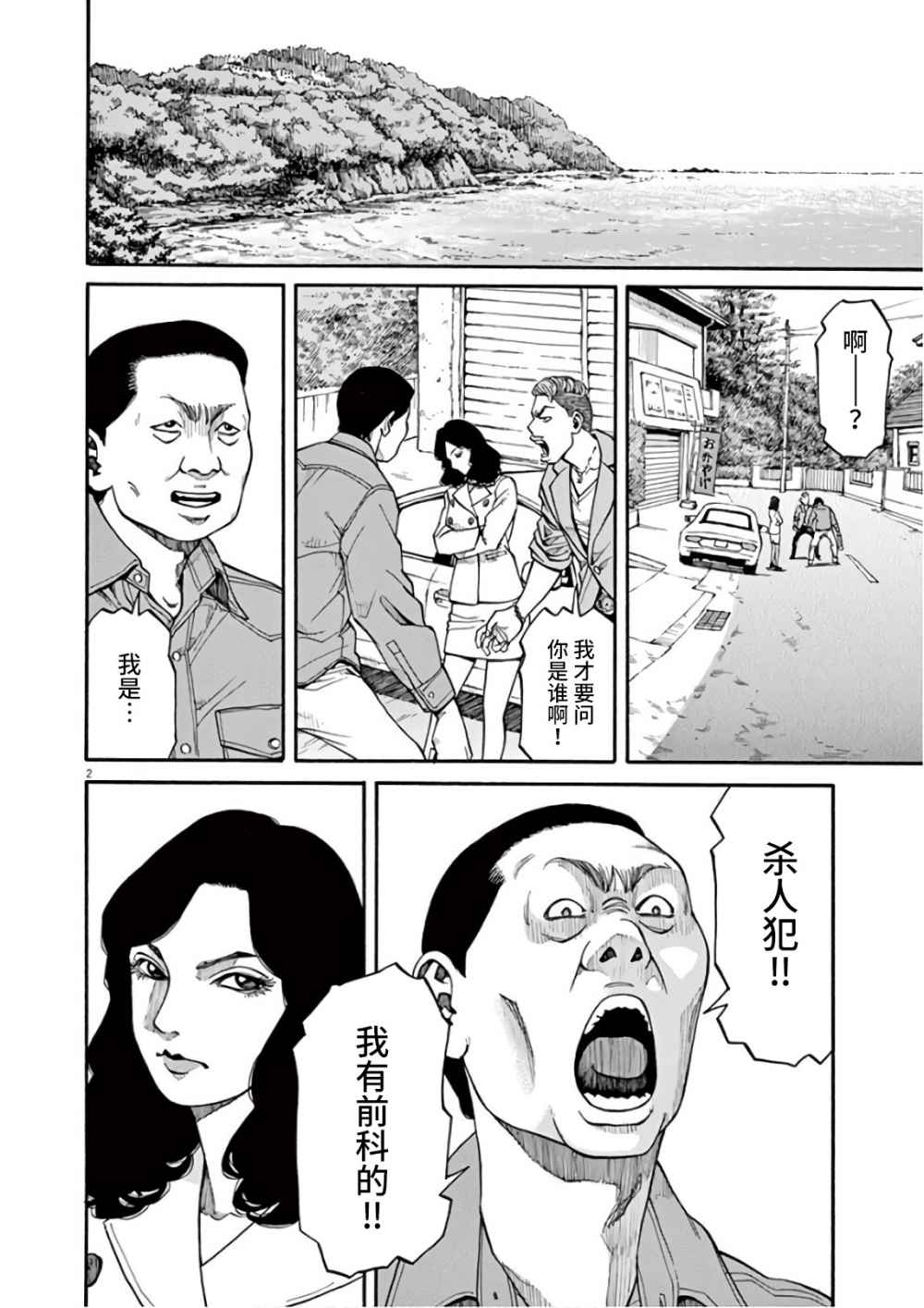 《前科者》漫画最新章节第3话免费下拉式在线观看章节第【2】张图片