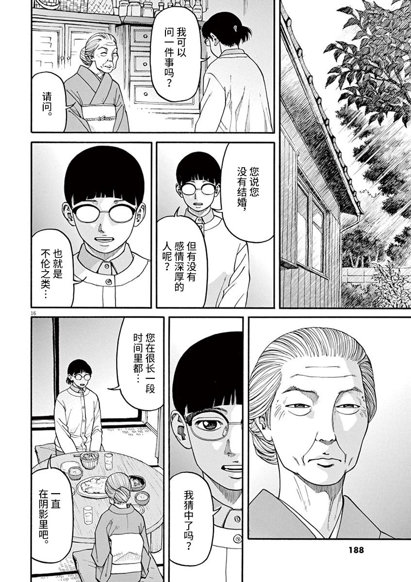 《前科者》漫画最新章节第26话 偷窃的女人免费下拉式在线观看章节第【16】张图片