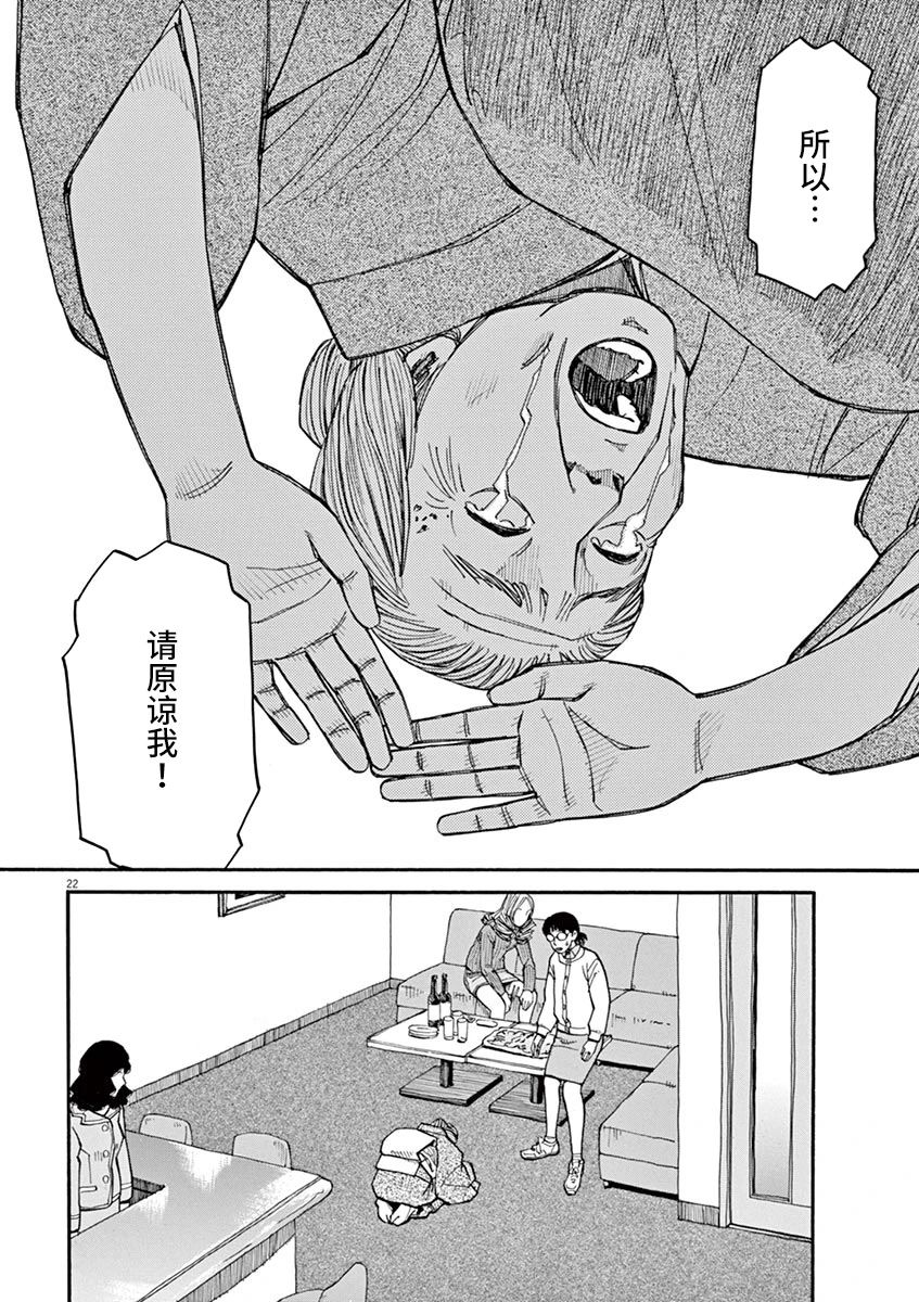 《前科者》漫画最新章节第28话免费下拉式在线观看章节第【21】张图片