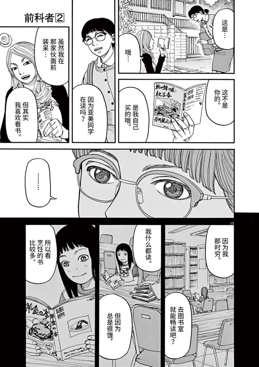 《前科者》漫画最新章节第12话 痛苦而残忍的词免费下拉式在线观看章节第【13】张图片