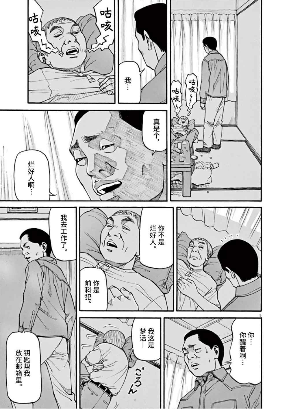 《前科者》漫画最新章节第5话免费下拉式在线观看章节第【5】张图片