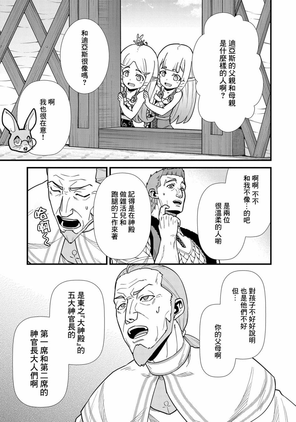 《从领民0人开始的边境领主生活》漫画最新章节第25话免费下拉式在线观看章节第【25】张图片