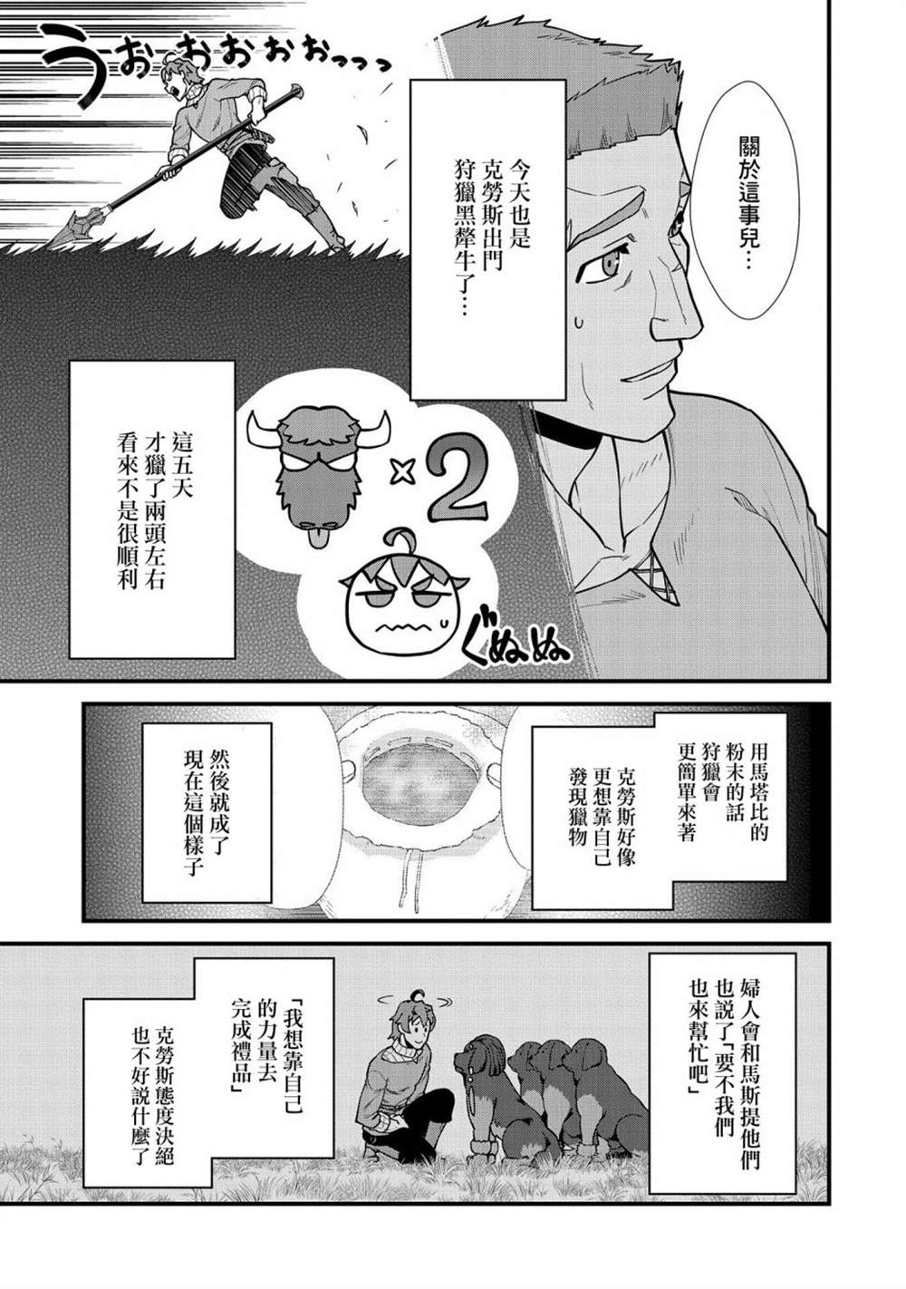 《从领民0人开始的边境领主生活》漫画最新章节第23话免费下拉式在线观看章节第【15】张图片