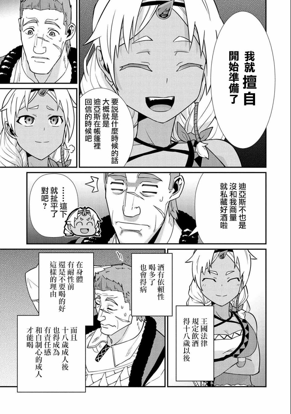 《从领民0人开始的边境领主生活》漫画最新章节第15话免费下拉式在线观看章节第【25】张图片