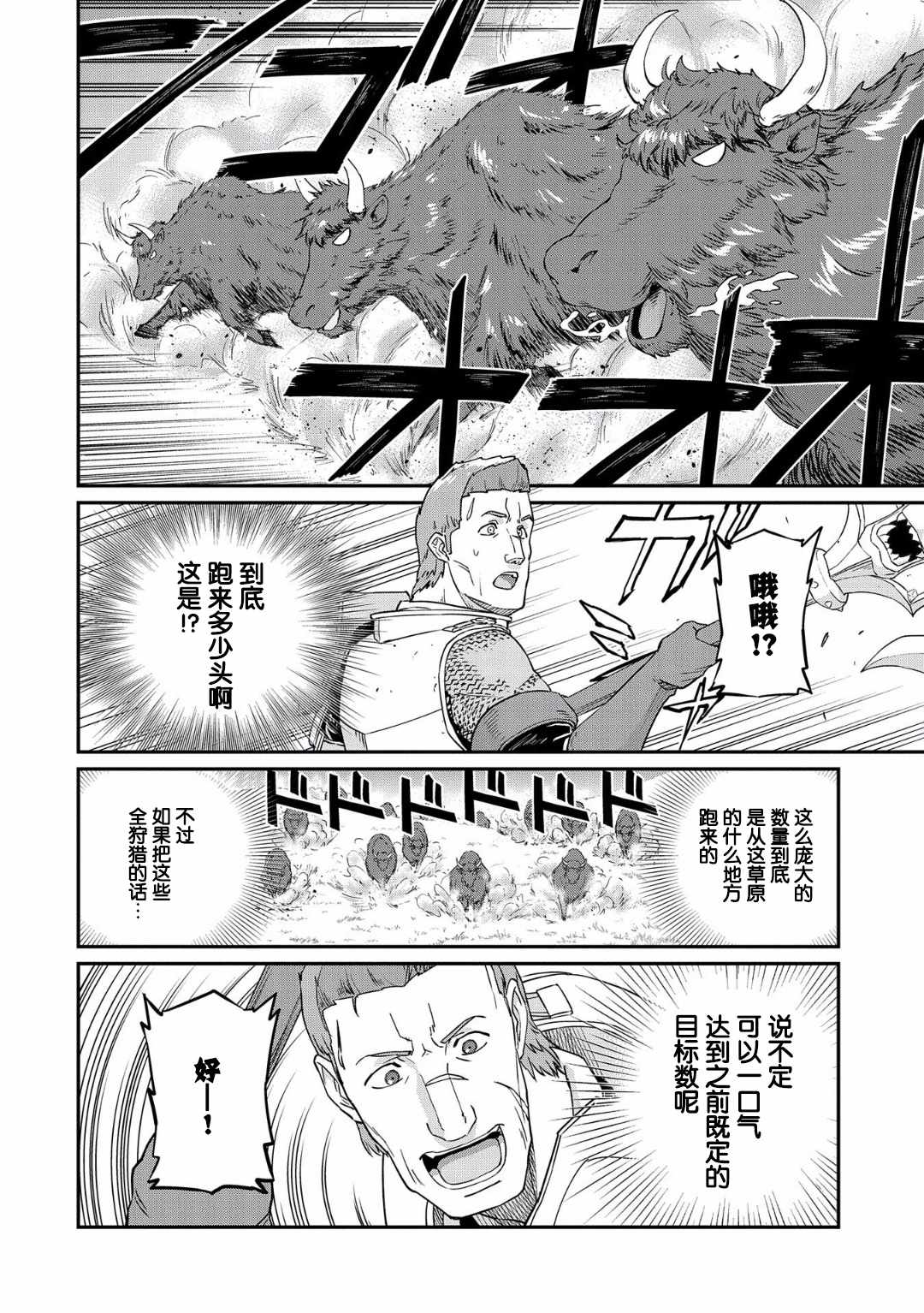 《从领民0人开始的边境领主生活》漫画最新章节第2话免费下拉式在线观看章节第【8】张图片