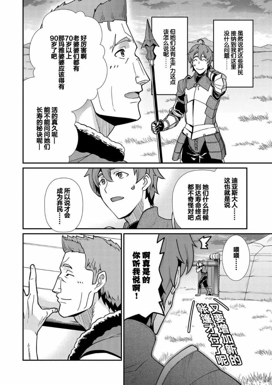 《从领民0人开始的边境领主生活》漫画最新章节第6话免费下拉式在线观看章节第【22】张图片