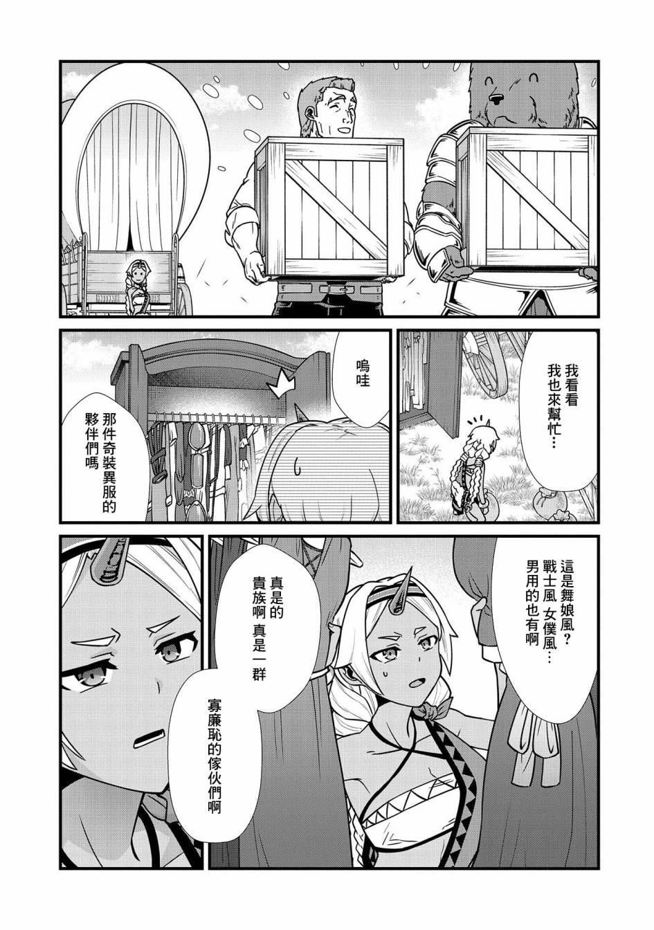 《从领民0人开始的边境领主生活》漫画最新章节第21话免费下拉式在线观看章节第【29】张图片