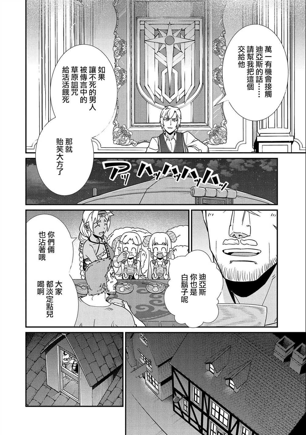 《从领民0人开始的边境领主生活》漫画最新章节第17话免费下拉式在线观看章节第【30】张图片