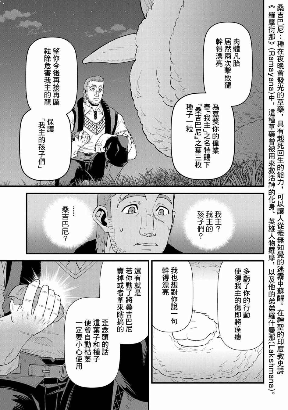 《从领民0人开始的边境领主生活》漫画最新章节第29话免费下拉式在线观看章节第【28】张图片