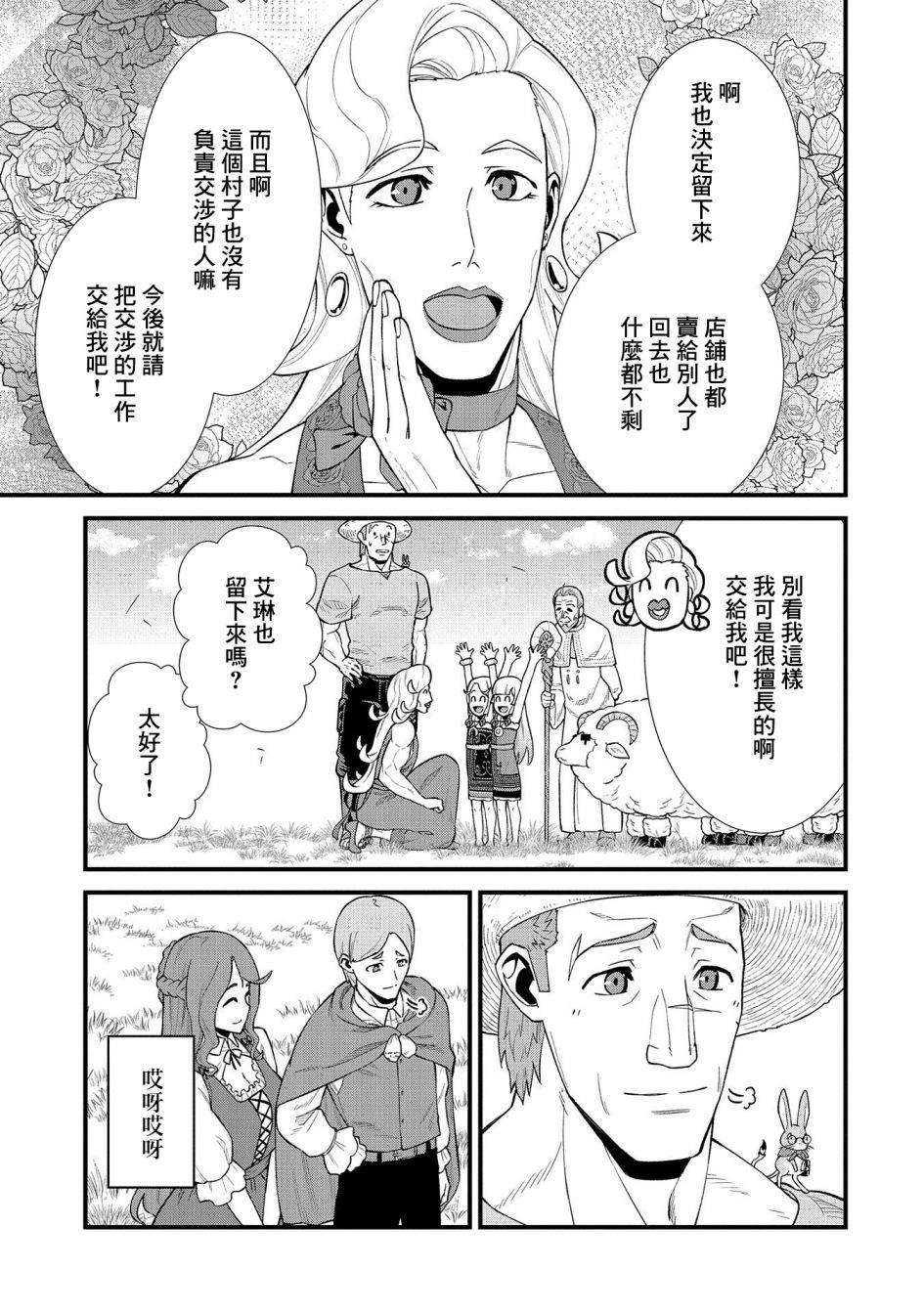 《从领民0人开始的边境领主生活》漫画最新章节第26话免费下拉式在线观看章节第【15】张图片