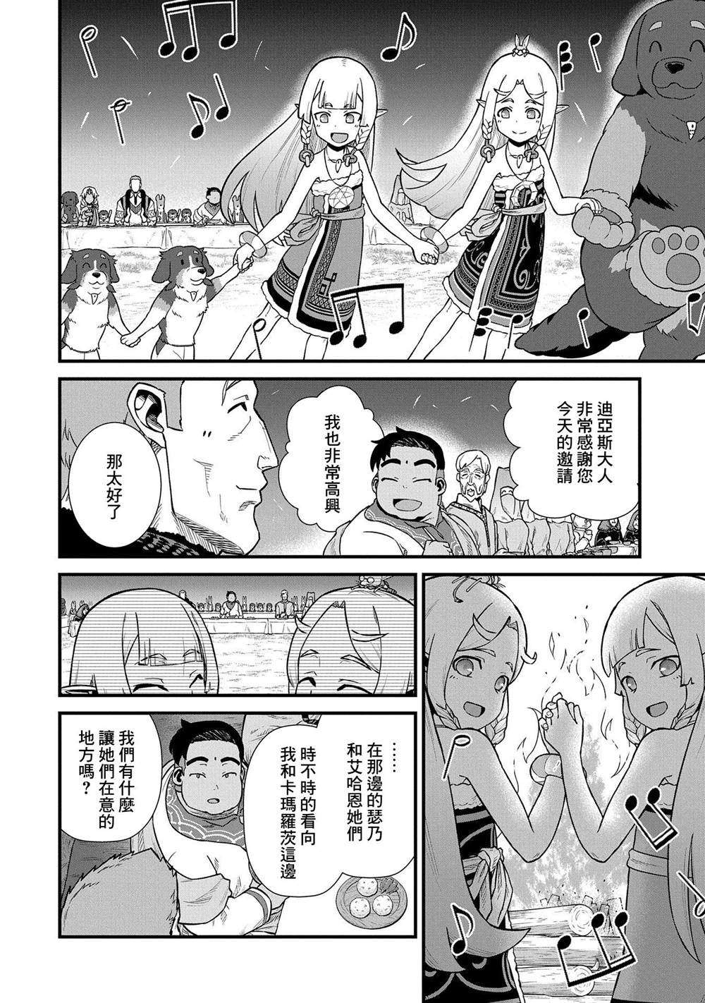 《从领民0人开始的边境领主生活》漫画最新章节第33话免费下拉式在线观看章节第【16】张图片