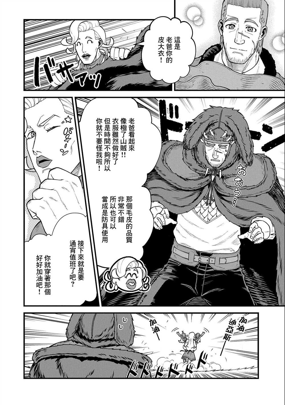 《从领民0人开始的边境领主生活》漫画最新章节第37话免费下拉式在线观看章节第【12】张图片