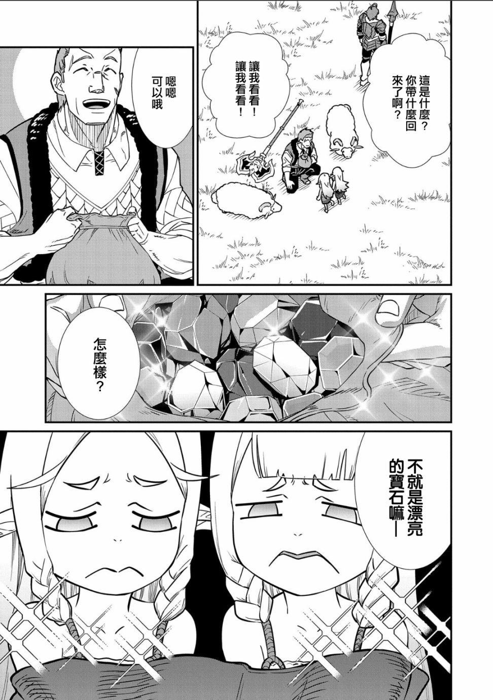 《从领民0人开始的边境领主生活》漫画最新章节第11话免费下拉式在线观看章节第【17】张图片