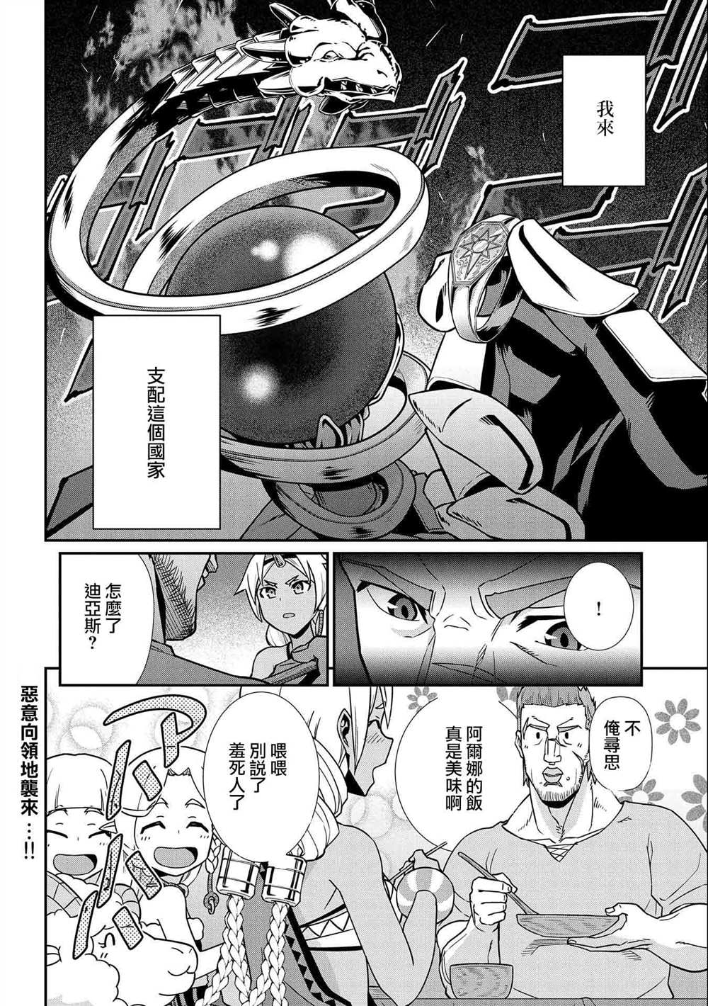 《从领民0人开始的边境领主生活》漫画最新章节第17话免费下拉式在线观看章节第【32】张图片