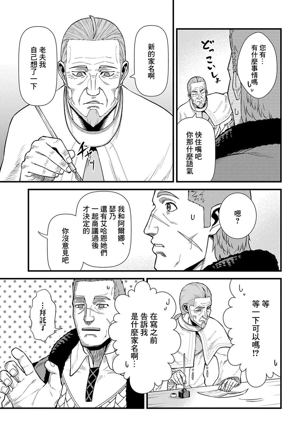 《从领民0人开始的边境领主生活》漫画最新章节第33话免费下拉式在线观看章节第【3】张图片