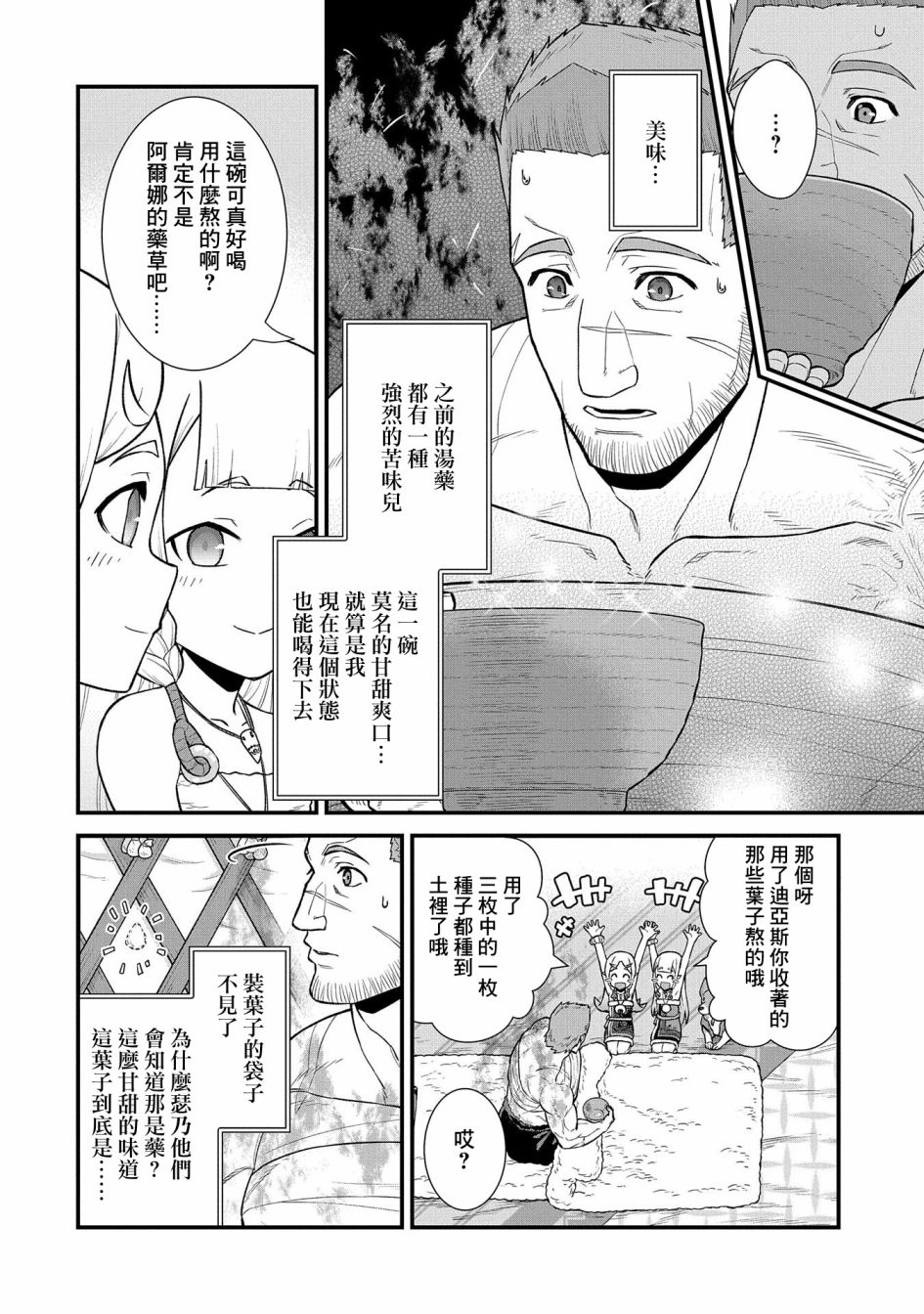 《从领民0人开始的边境领主生活》漫画最新章节第31话免费下拉式在线观看章节第【6】张图片