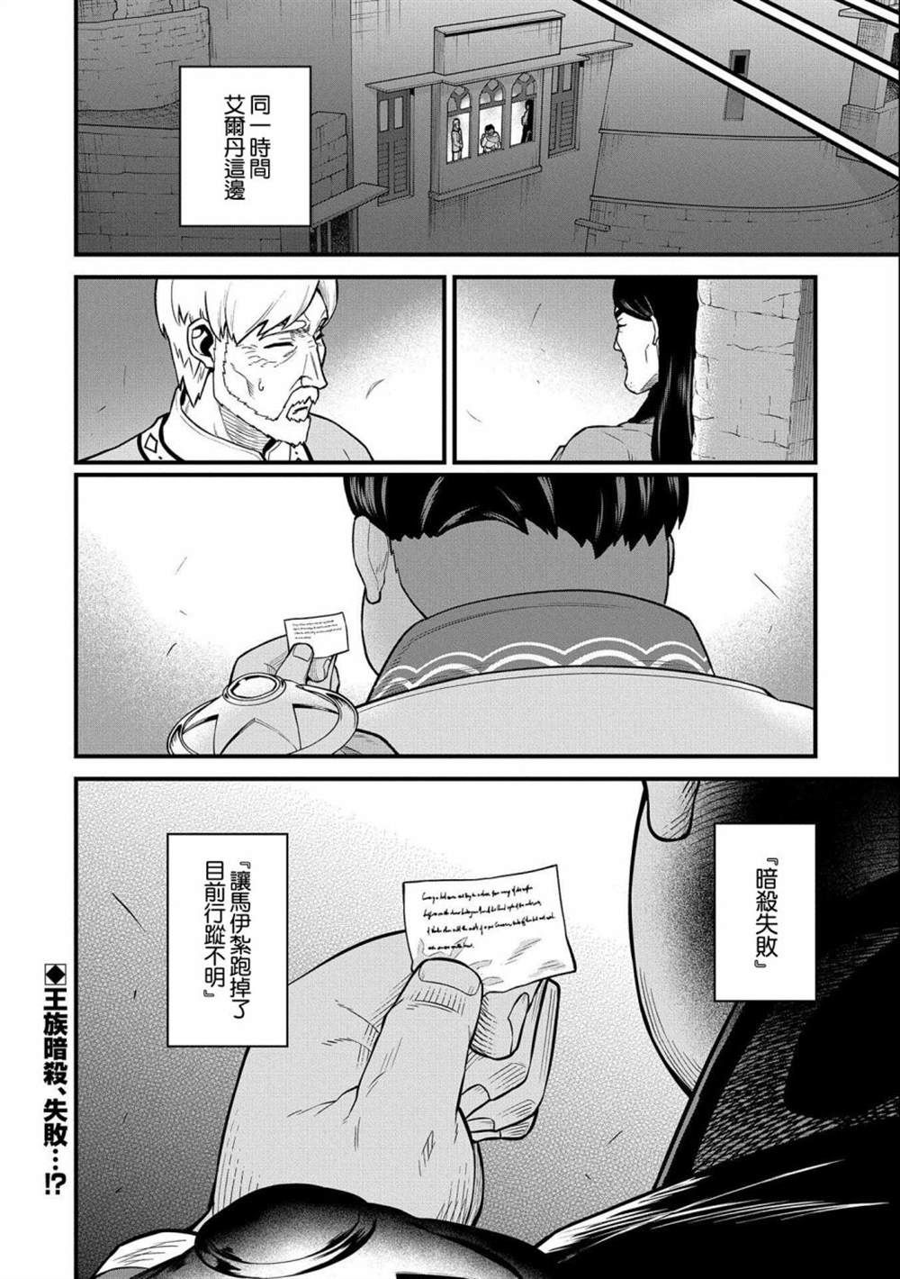 《从领民0人开始的边境领主生活》漫画最新章节第38话免费下拉式在线观看章节第【32】张图片