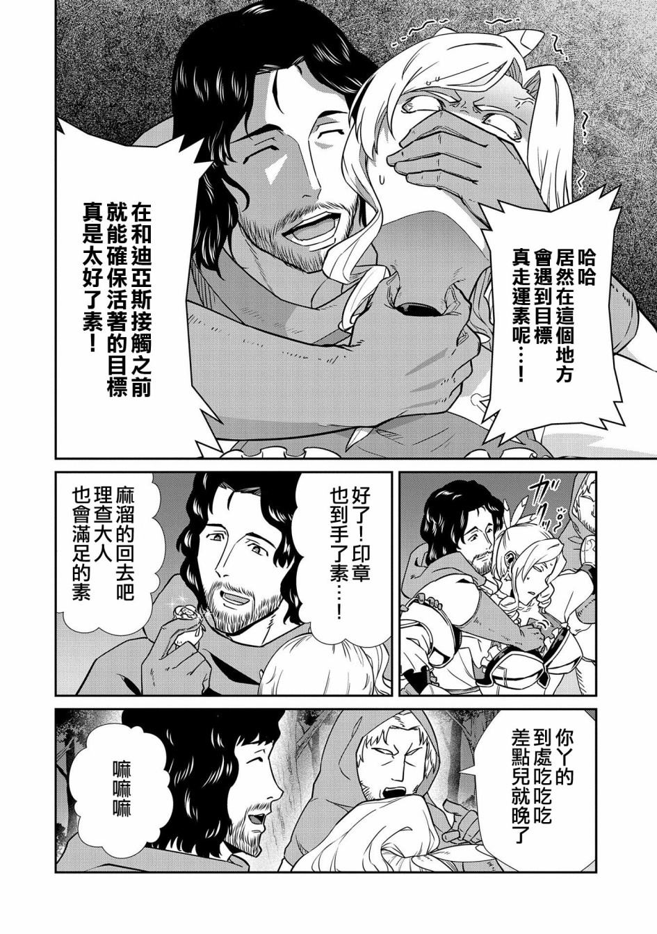 《从领民0人开始的边境领主生活》漫画最新章节第19话免费下拉式在线观看章节第【24】张图片