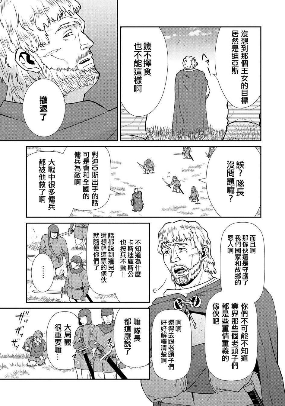 《从领民0人开始的边境领主生活》漫画最新章节第19话免费下拉式在线观看章节第【8】张图片