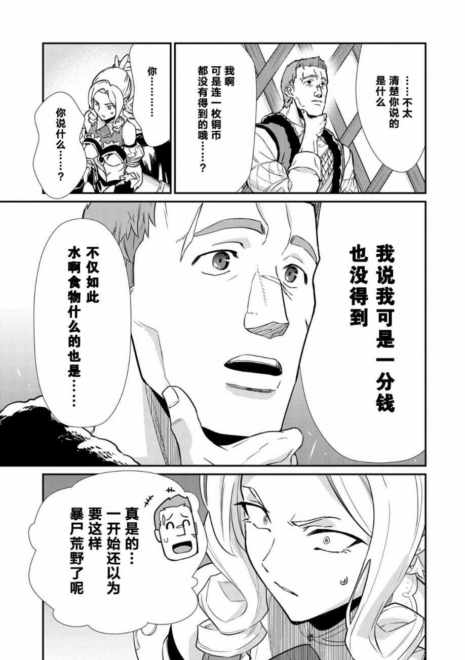 《从领民0人开始的边境领主生活》漫画最新章节第5话免费下拉式在线观看章节第【6】张图片