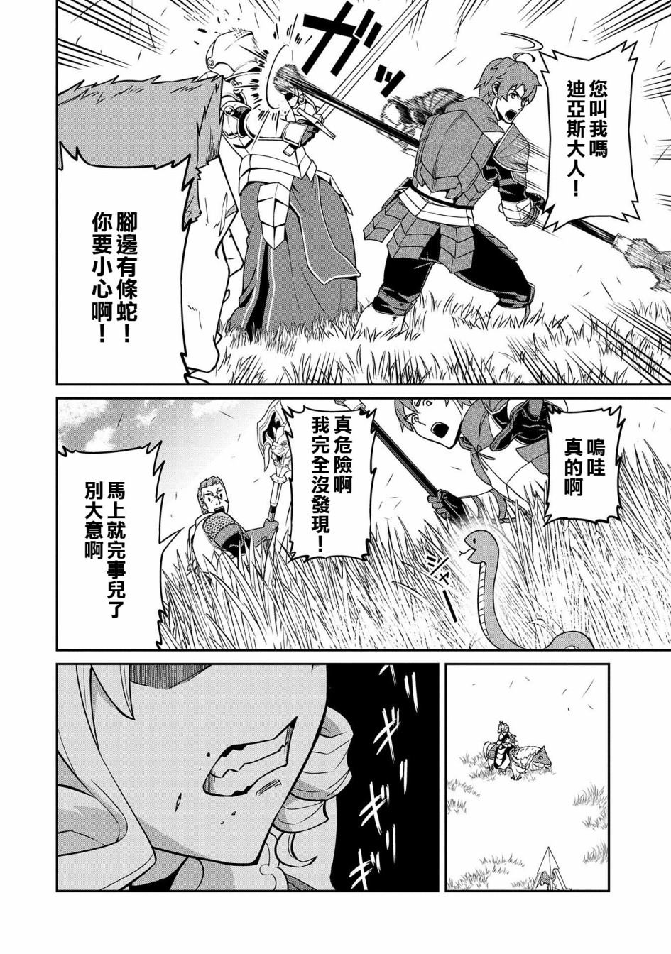 《从领民0人开始的边境领主生活》漫画最新章节第19话免费下拉式在线观看章节第【18】张图片