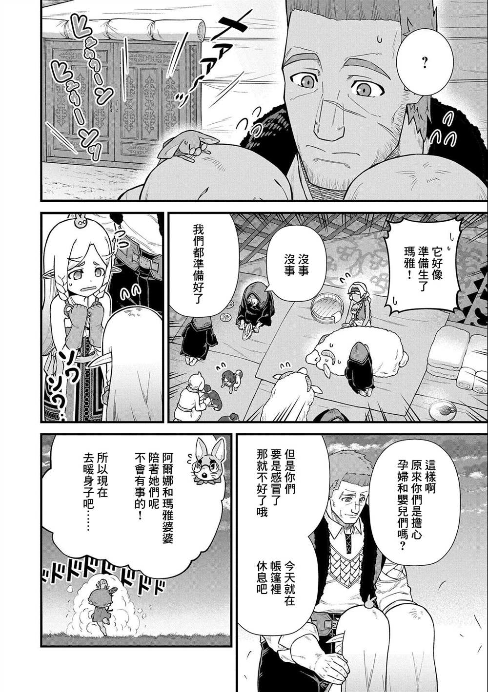 《从领民0人开始的边境领主生活》漫画最新章节第37话免费下拉式在线观看章节第【10】张图片