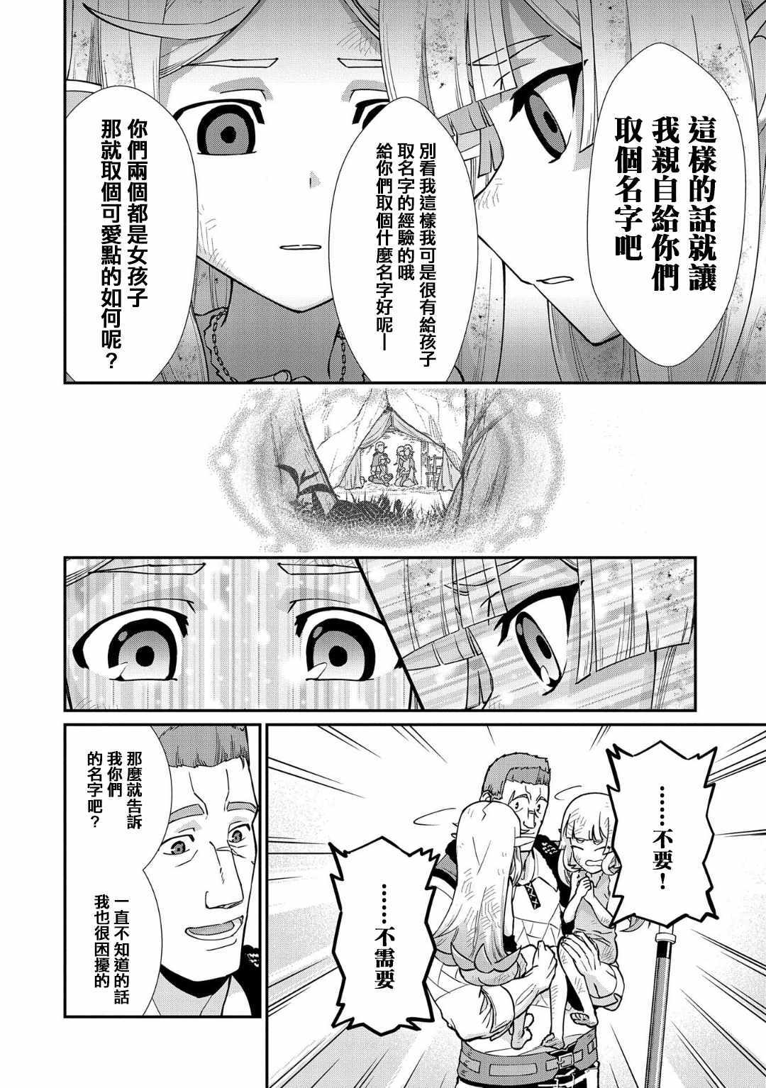 《从领民0人开始的边境领主生活》漫画最新章节第8话免费下拉式在线观看章节第【4】张图片