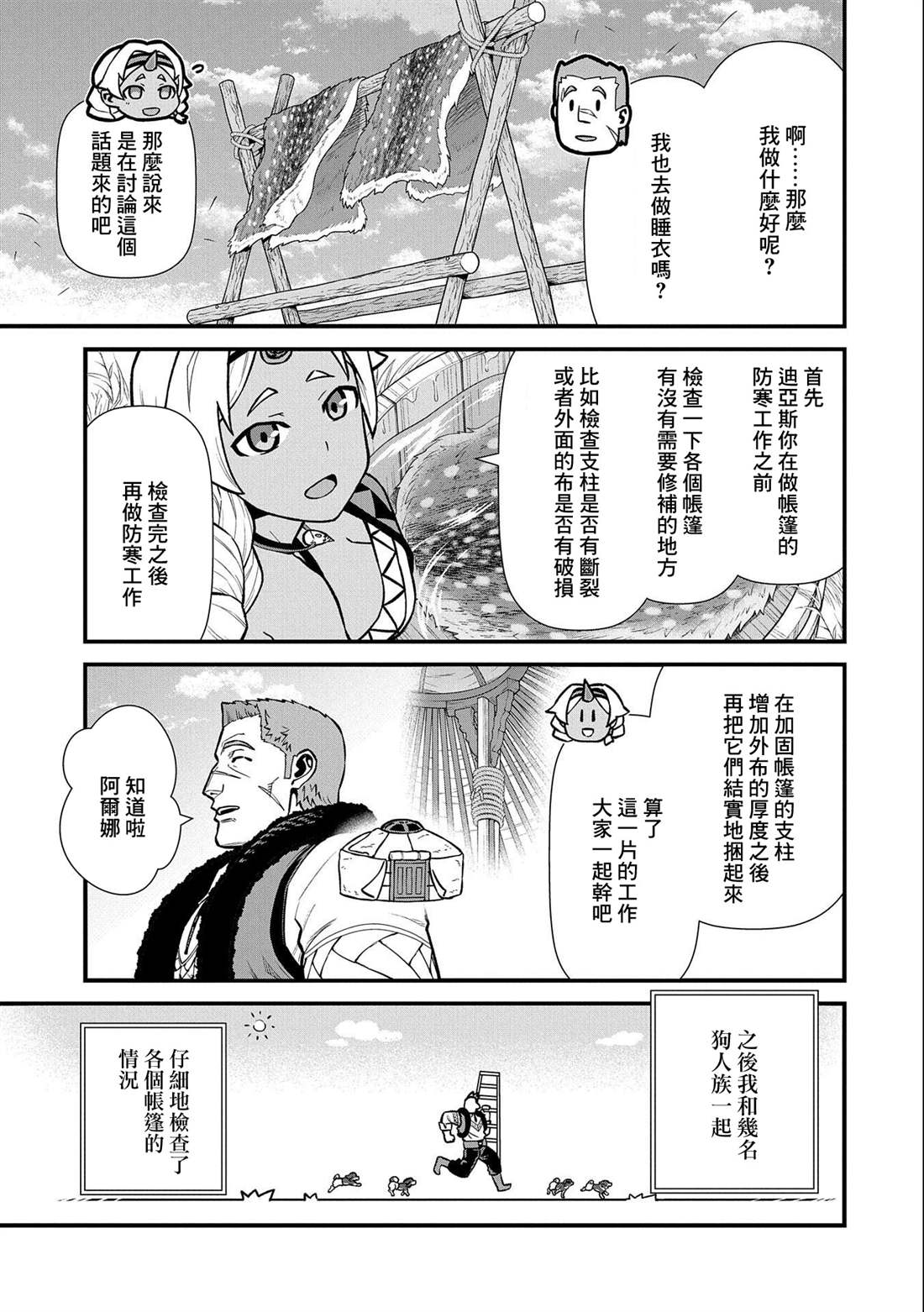 《从领民0人开始的边境领主生活》漫画最新章节第36话免费下拉式在线观看章节第【16】张图片