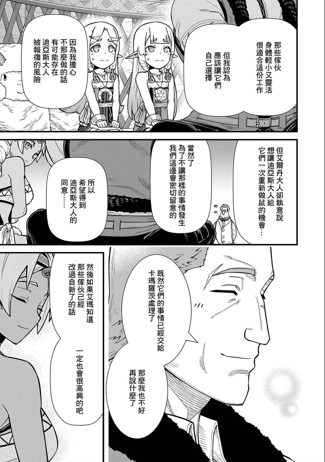 《从领民0人开始的边境领主生活》漫画最新章节第36话免费下拉式在线观看章节第【10】张图片