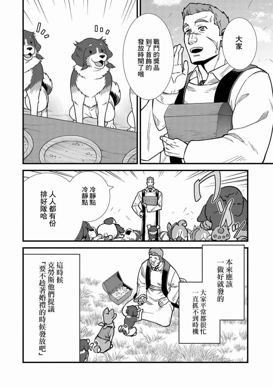 《从领民0人开始的边境领主生活》漫画最新章节第24话免费下拉式在线观看章节第【24】张图片