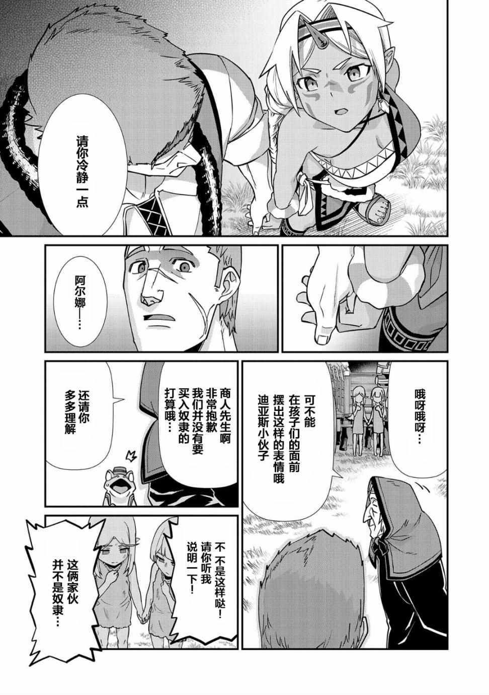 《从领民0人开始的边境领主生活》漫画最新章节第7话免费下拉式在线观看章节第【23】张图片