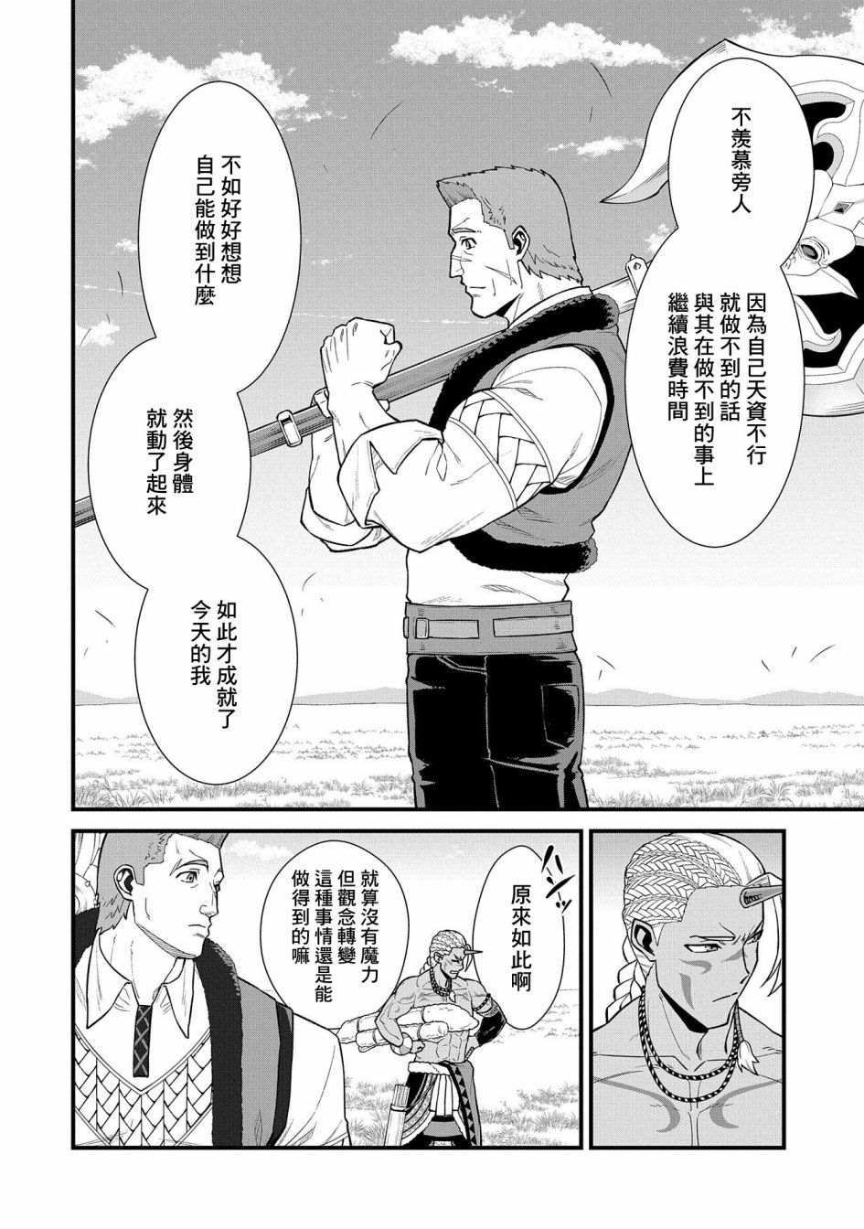 《从领民0人开始的边境领主生活》漫画最新章节第28话免费下拉式在线观看章节第【22】张图片