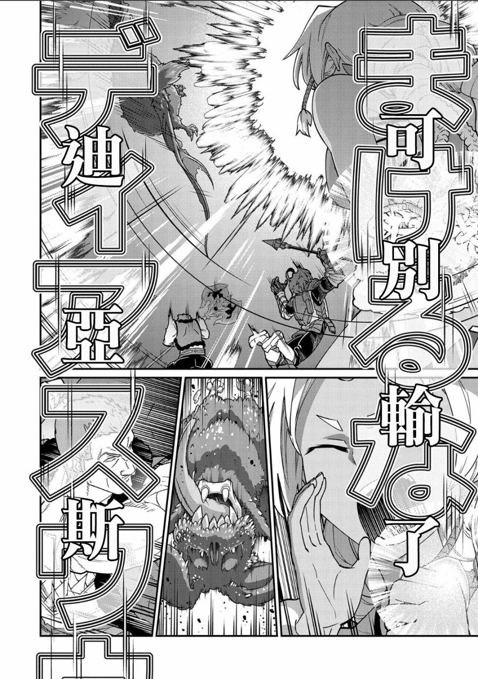 《从领民0人开始的边境领主生活》漫画最新章节第11话免费下拉式在线观看章节第【28】张图片