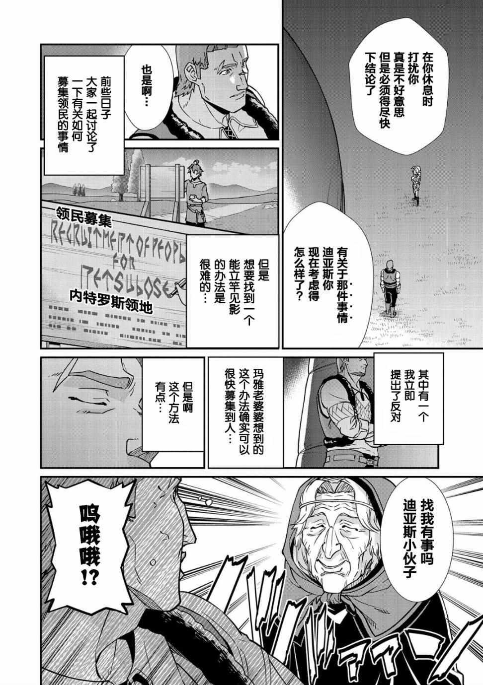 《从领民0人开始的边境领主生活》漫画最新章节第7话免费下拉式在线观看章节第【4】张图片