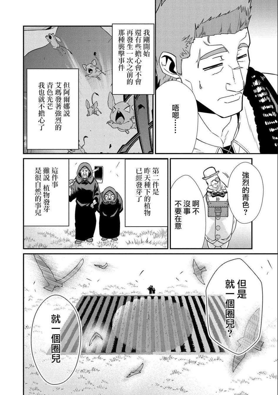 《从领民0人开始的边境领主生活》漫画最新章节第15话免费下拉式在线观看章节第【4】张图片