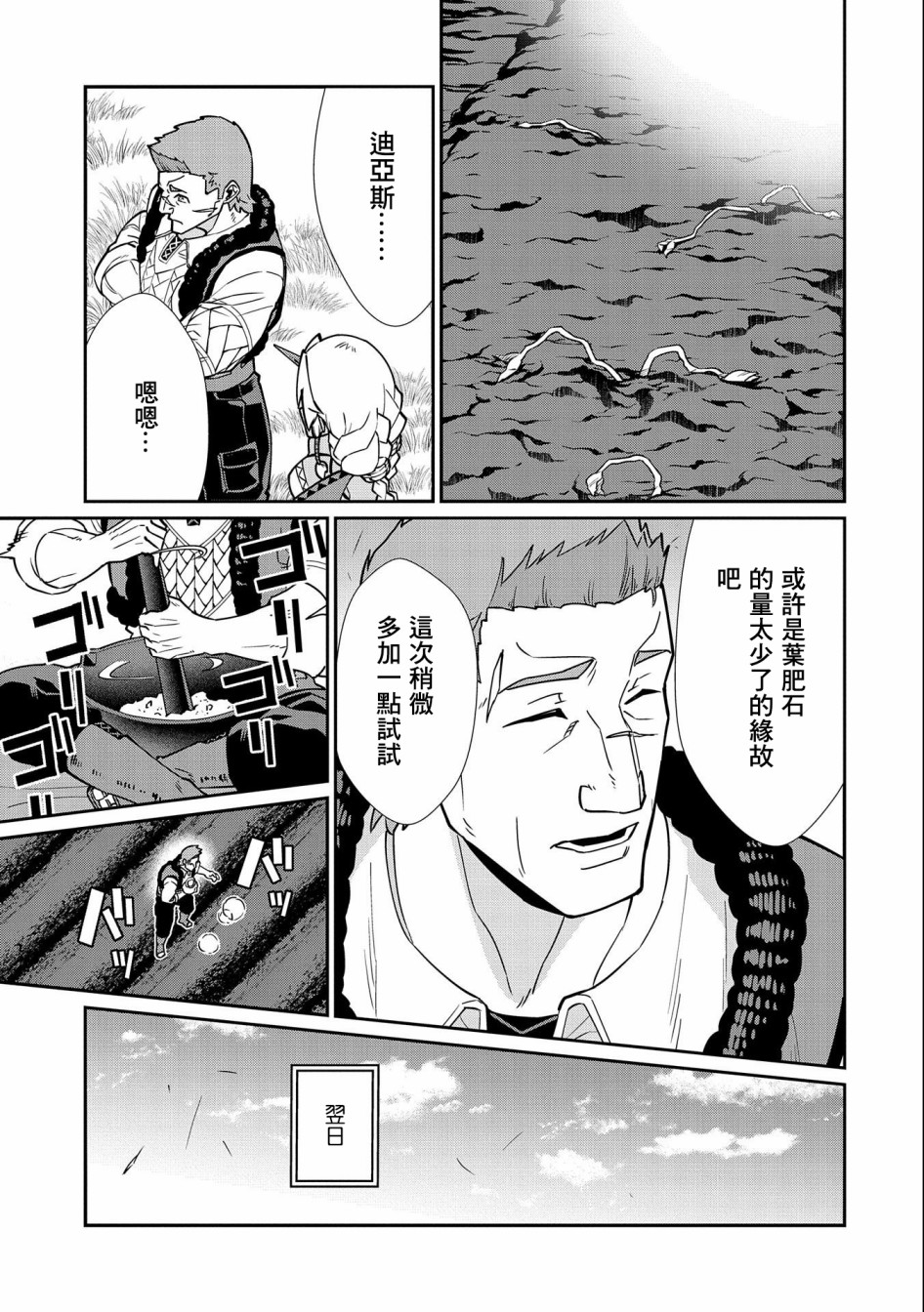 《从领民0人开始的边境领主生活》漫画最新章节第13话免费下拉式在线观看章节第【21】张图片