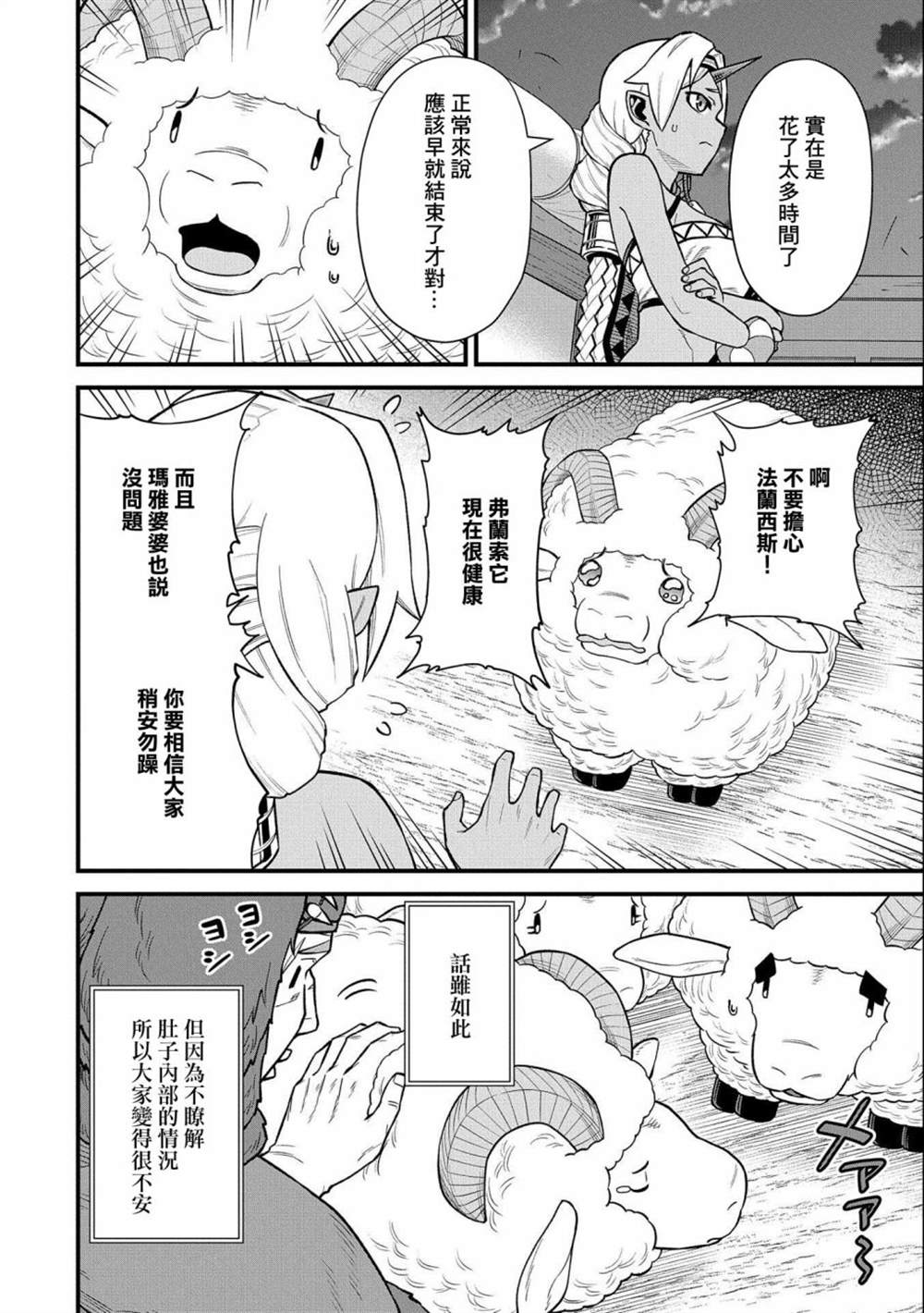 《从领民0人开始的边境领主生活》漫画最新章节第38话免费下拉式在线观看章节第【8】张图片