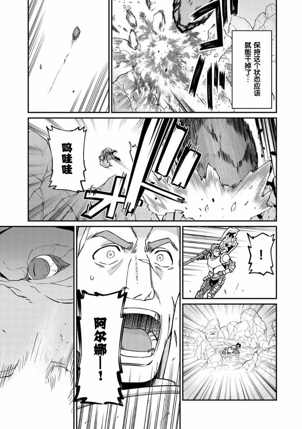 《从领民0人开始的边境领主生活》漫画最新章节第3话免费下拉式在线观看章节第【23】张图片