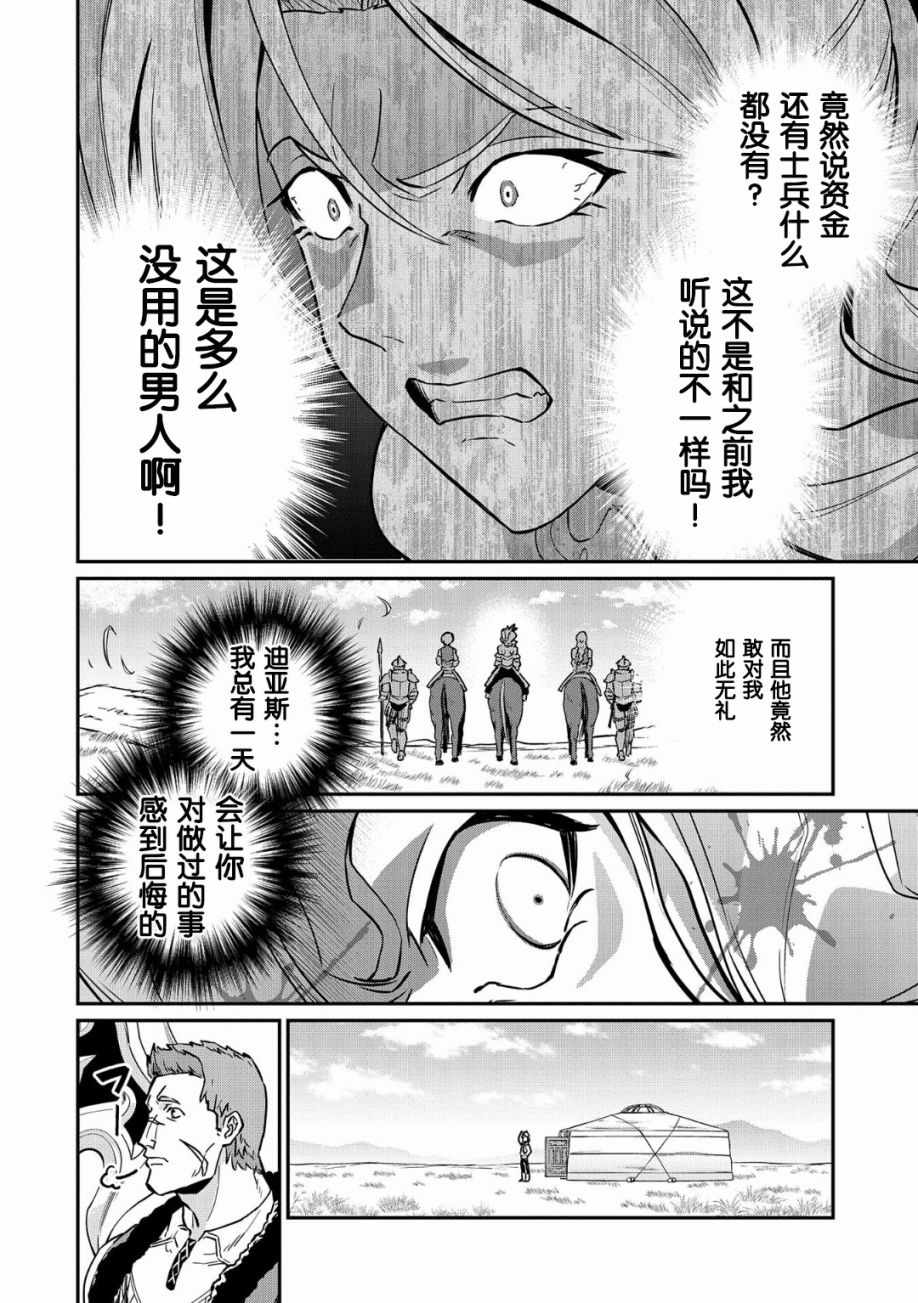 《从领民0人开始的边境领主生活》漫画最新章节第5话免费下拉式在线观看章节第【19】张图片