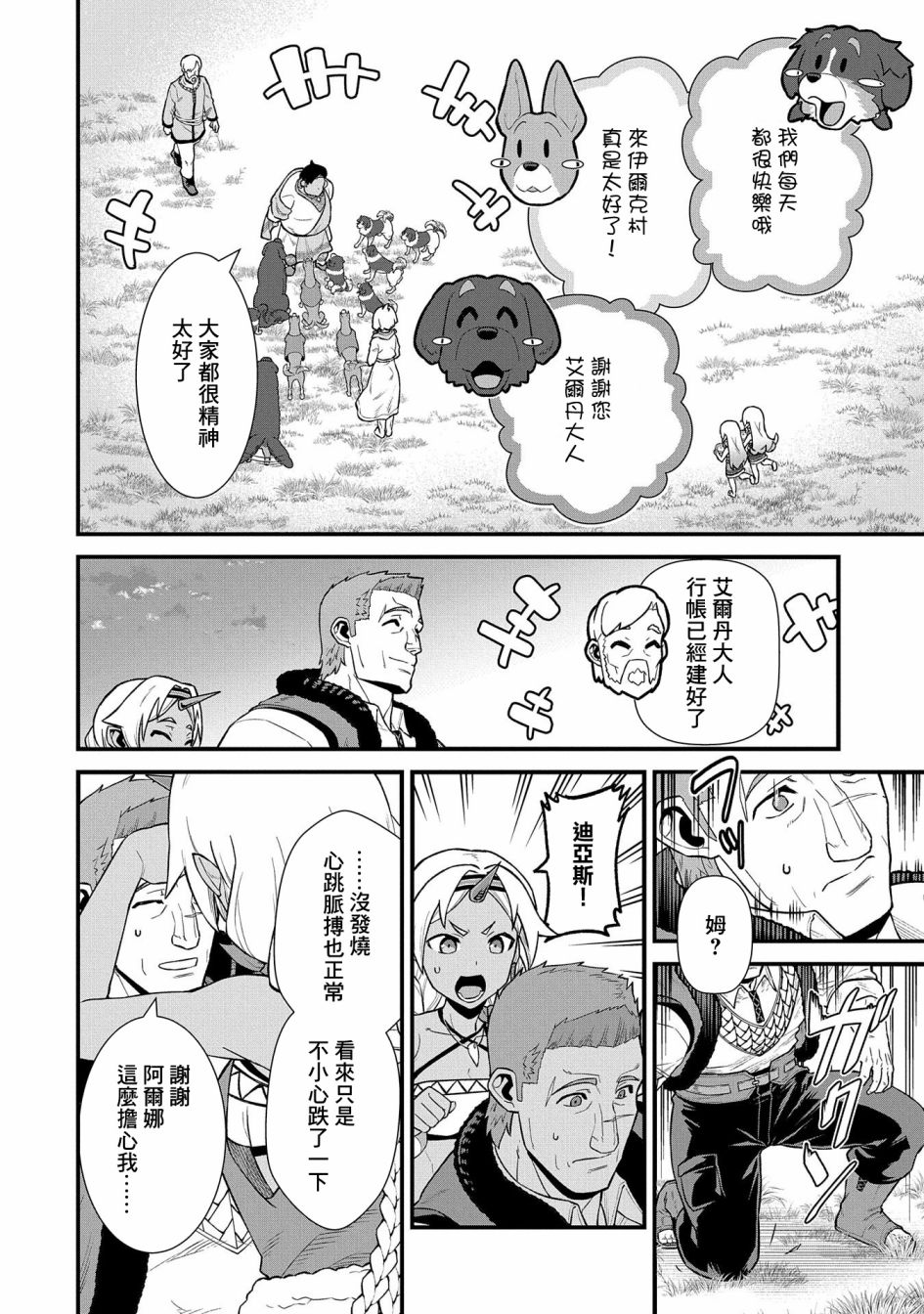 《从领民0人开始的边境领主生活》漫画最新章节第31话免费下拉式在线观看章节第【20】张图片