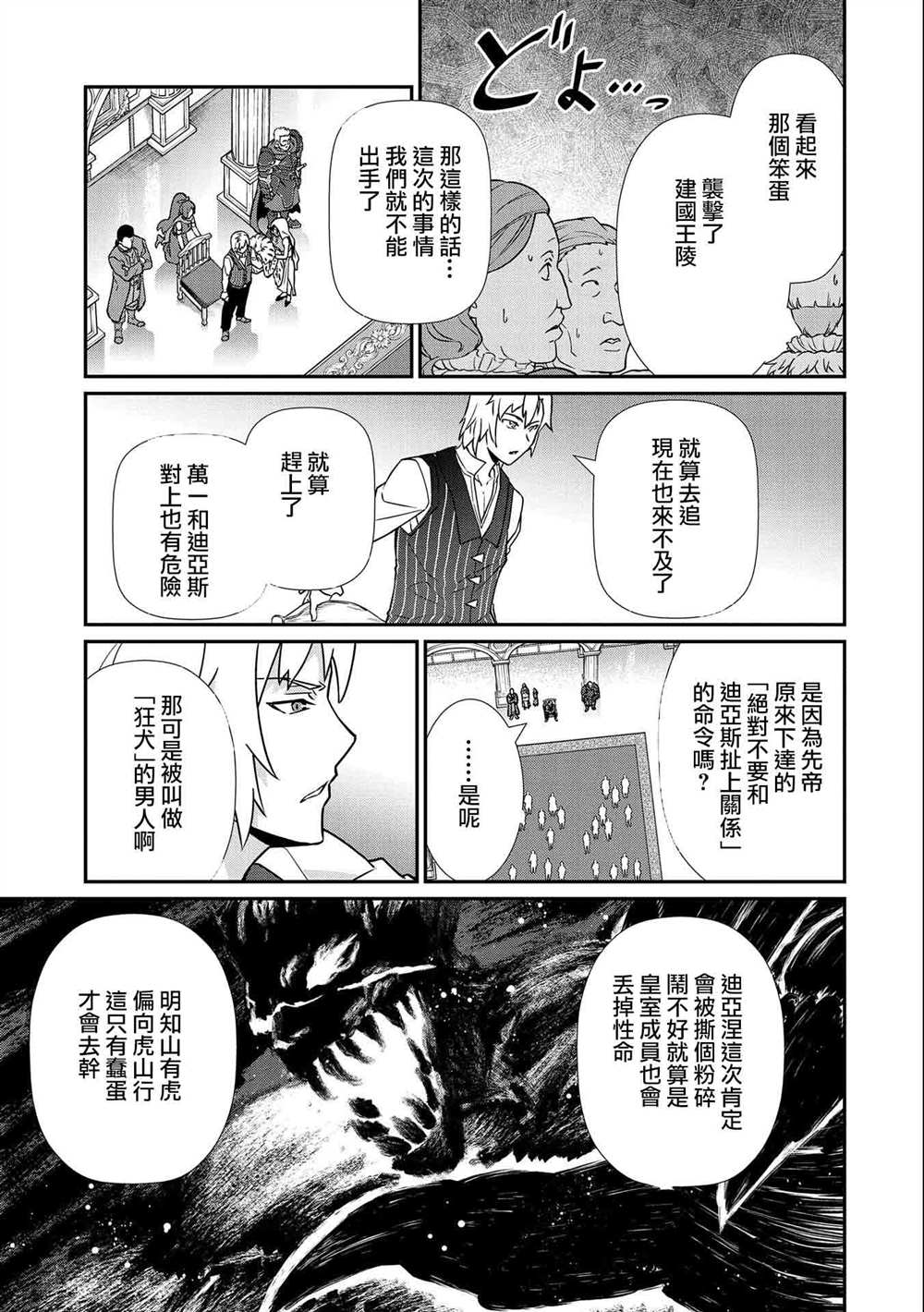 《从领民0人开始的边境领主生活》漫画最新章节第17话免费下拉式在线观看章节第【15】张图片