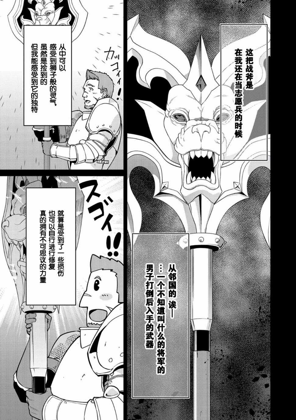 《从领民0人开始的边境领主生活》漫画最新章节第3话免费下拉式在线观看章节第【15】张图片