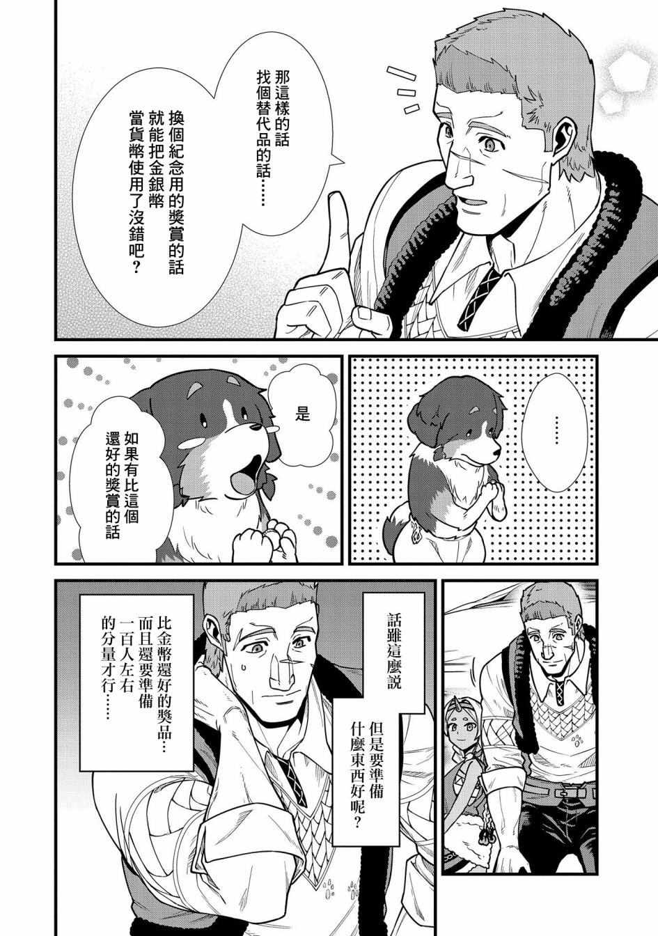 《从领民0人开始的边境领主生活》漫画最新章节第22话免费下拉式在线观看章节第【14】张图片